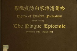 哈尔滨傅家甸防疫撮影.Views of Harbin.Fuchiatien.taken during the plague epidemic.上海商务印书馆出版.1911年 PDF电子版下载